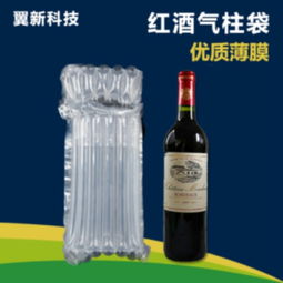紅酒氣柱緩沖袋 紅酒氣柱袋廠(chǎng)家 紅酒氣柱袋7柱